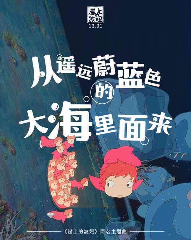 吴青峰Lucky唱《崖上的波妞》获宫崎骏称赞 勇敢奔赴2021