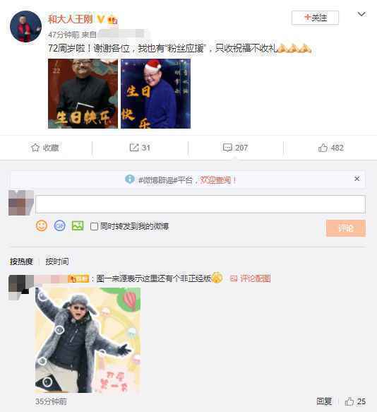 “和珅”王刚晒照庆祝72岁生日：我也有粉丝应援