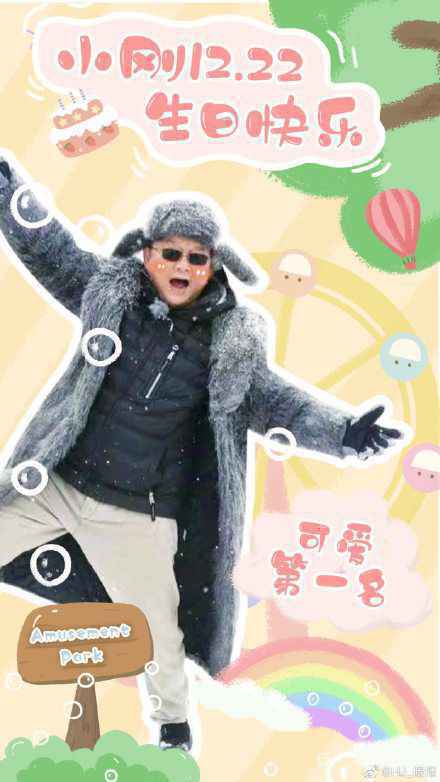 “和珅”王刚晒照庆祝72岁生日：我也有粉丝应援