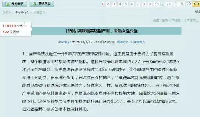 高铁辐射有害健康？这个谣言还有人信吗？