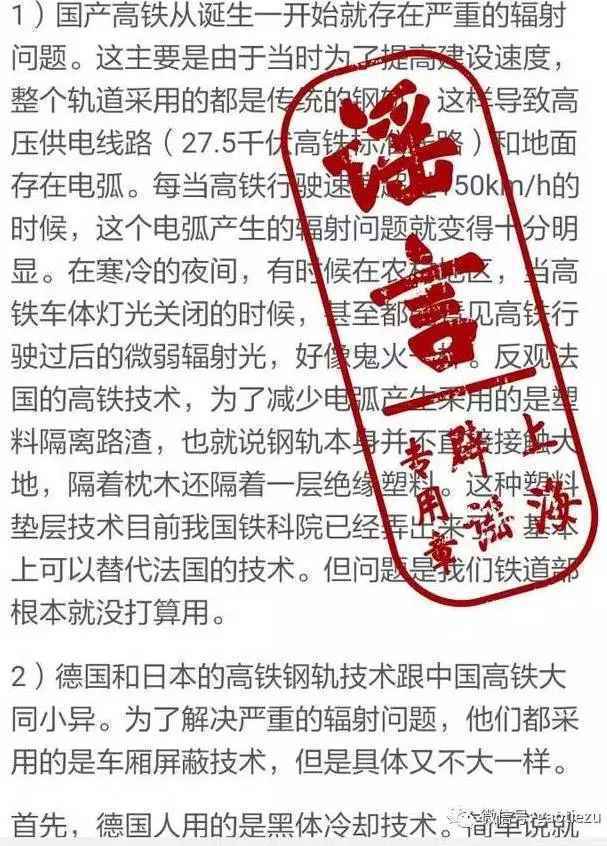 高铁辐射有害健康？这个谣言还有人信吗？