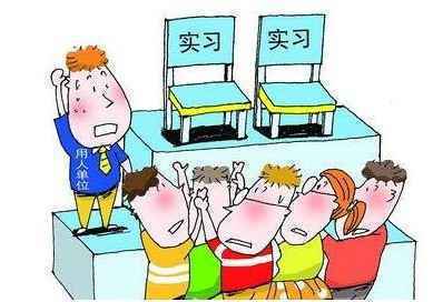 学院强制学生在院长公司实习，每天10小时无报酬_故事吧