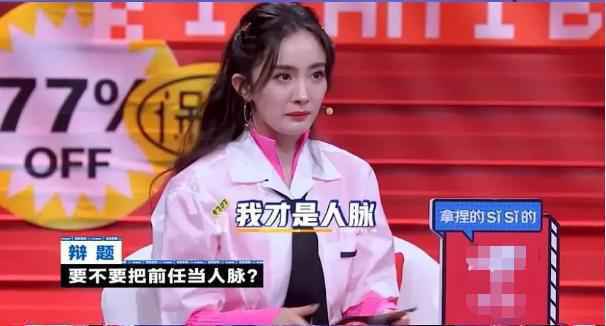 会帮刘恺威吗？杨幂谈手中人脉：我不会帮前任