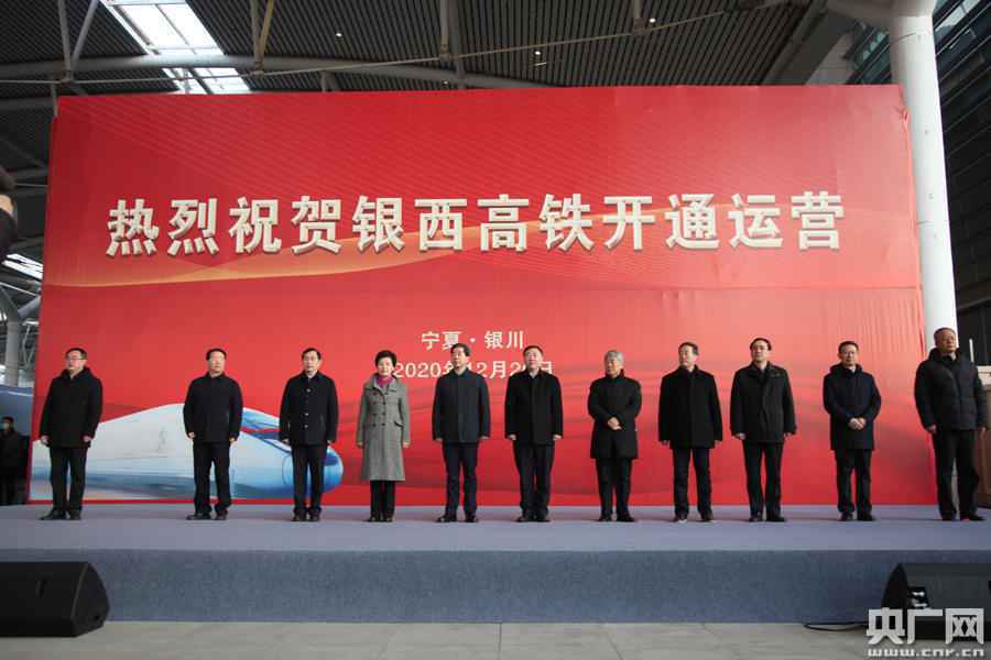 银西高铁今天开通运营 宁夏接入全国高铁网