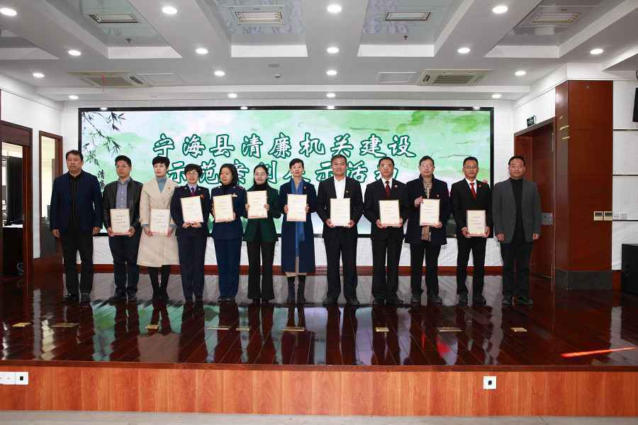 宁波宁海县全域打造清廉机关样板集群