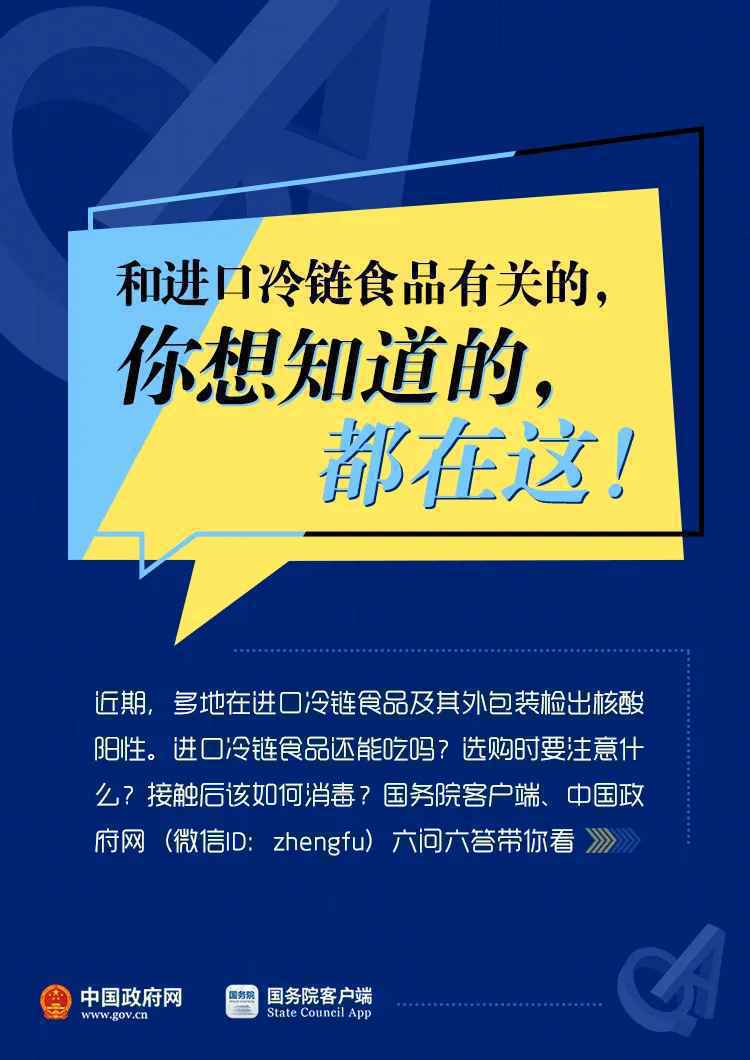  冷链食品还能吃吗？接触了被污染的冷链食品会感染吗？冷链食品6个权威问答！