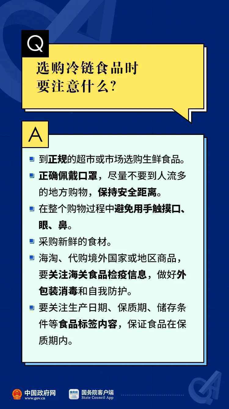  冷链食品还能吃吗？接触了被污染的冷链食品会感染吗？冷链食品6个权威问答！