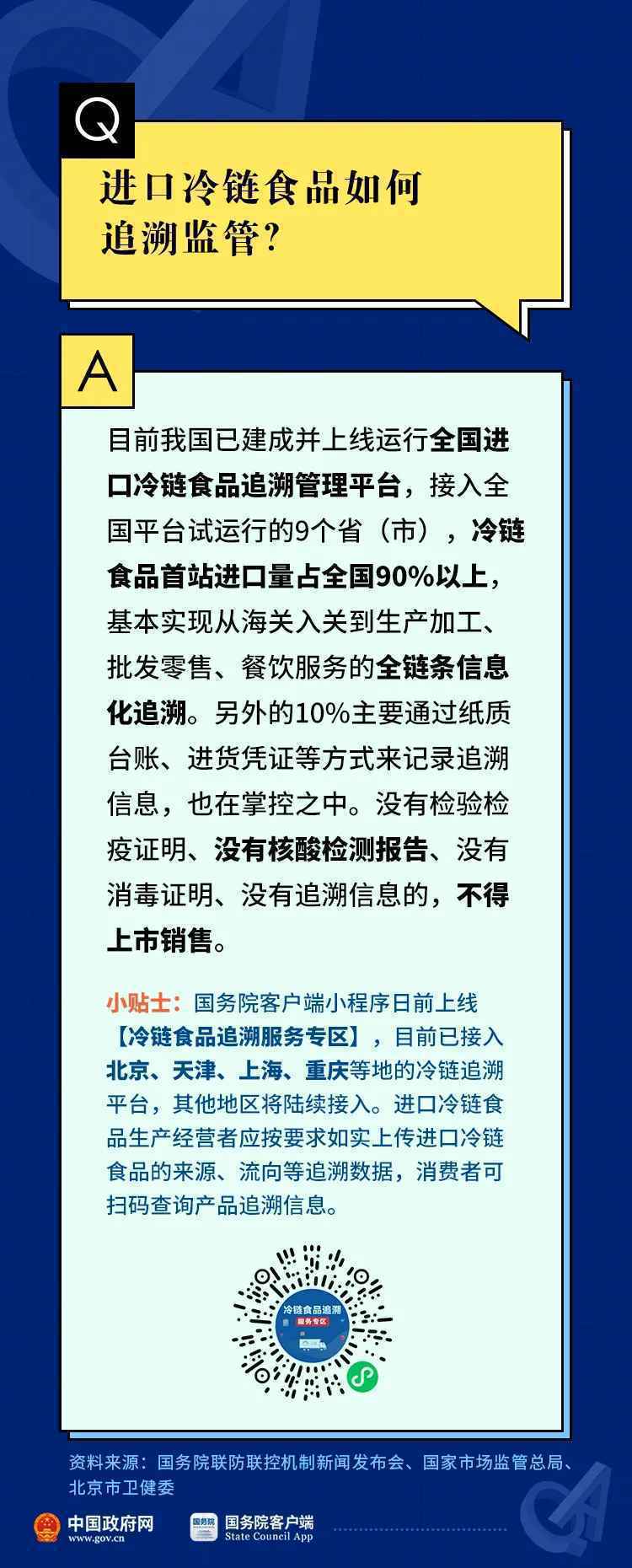  冷链食品还能吃吗？接触了被污染的冷链食品会感染吗？冷链食品6个权威问答！