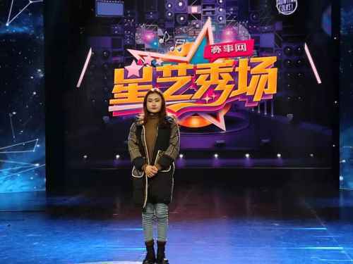 第十季《星艺秀场》电视栏目圆满录制！为梦想加油！圆梦舞台！！