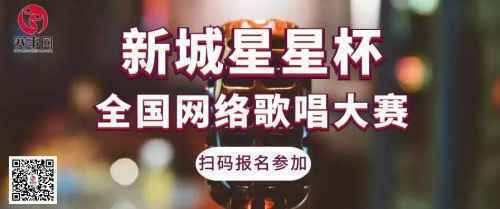 你还有音乐梦想吗？报名这个最新唱歌比赛，我们帮你圆梦！