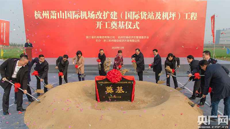 杭州萧山国际机场开建国内首个“多层结构+智能化”国际货站
