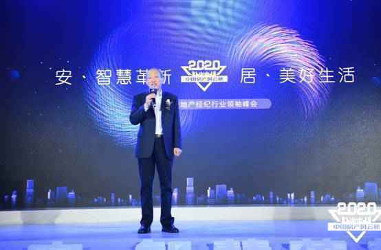 2020房地产经纪行业领袖峰会举行 58同城、安居客“N+”平台构建共赢生态
