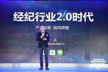 2020房地产经纪行业领袖峰会举行 58同城、安居客“N+”平台构建共赢生态