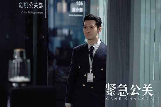 黄晓明《紧急公关》即将登陆CCTV-8黄金档 主海报打响开年剧集首战