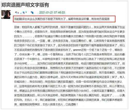 疑似郑爽退圈录音曝光 郑爽退圈声明只字不提代孕弃养一事