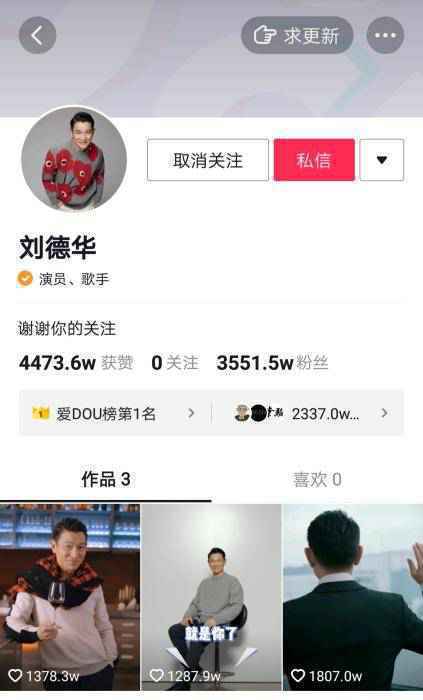 刘德华抖音两天涨粉三千万！真·顶流的魅力在哪儿？