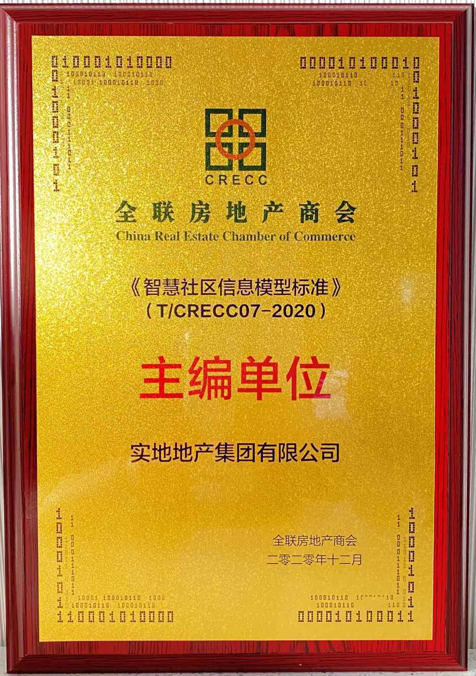 房企实地集团频获科技大奖 凭什么？