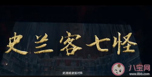 斗罗大陆史兰客战队成员都有谁 史兰客七怪演员表介绍