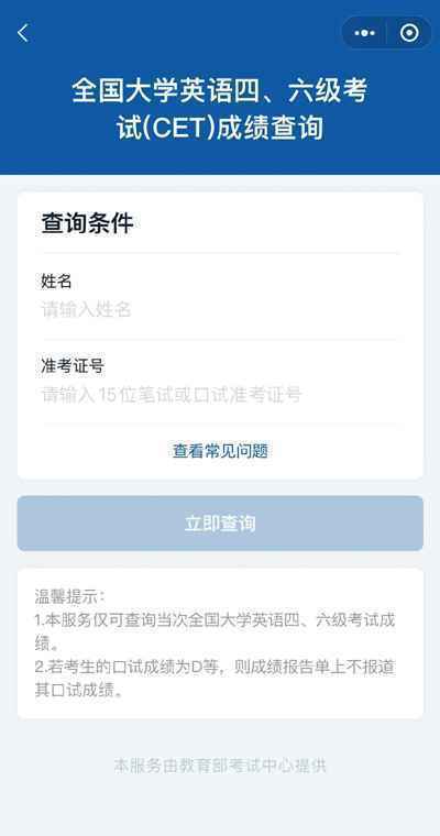  全国大学英语四、六级考试成绩查询入口→