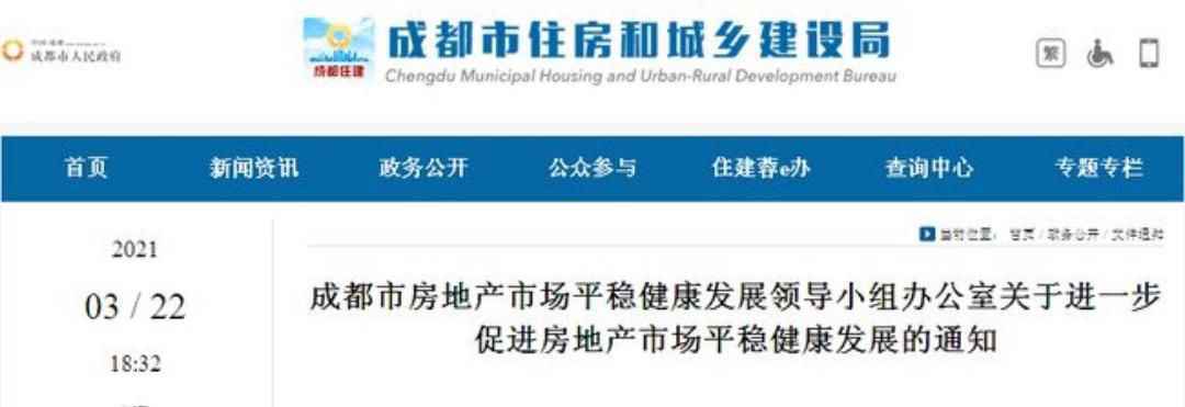 成都楼市新政：法拍房限购 热点楼盘限售五年