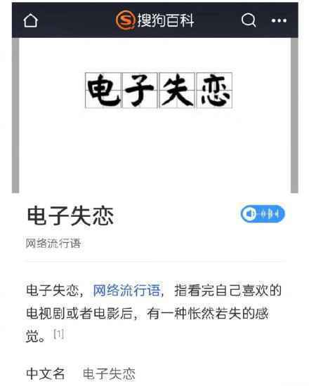 电子失恋是什么意思什么梗 电子失恋症有哪些明显特征