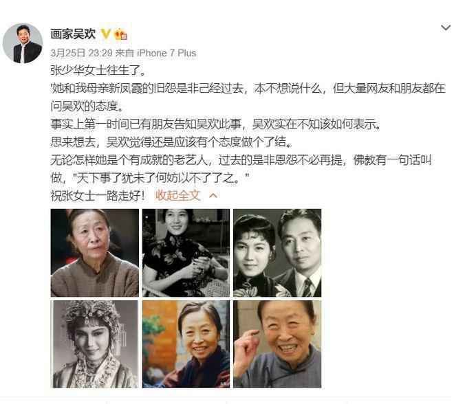 张少华去世原因是什么？昔日“仇家”新凤霞儿子发文了结恩怨怎么回事？