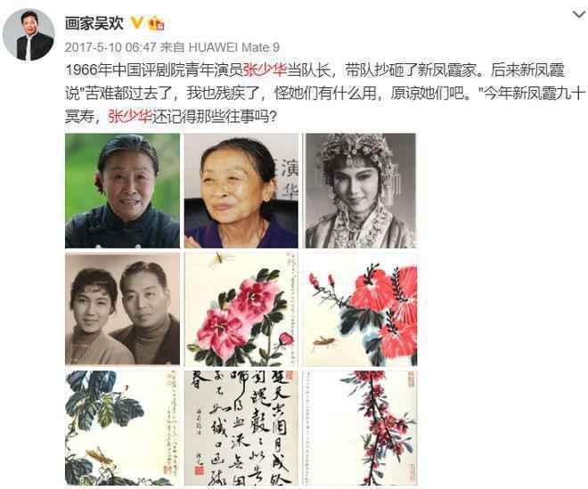 张少华去世原因是什么？昔日“仇家”新凤霞儿子发文了结恩怨怎么回事？