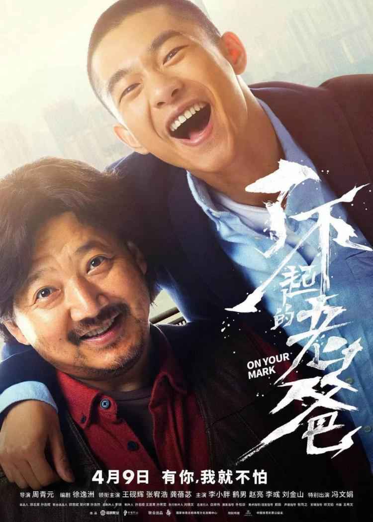 马拉松题材电影《了不起的老爸》重庆路演，全程在渝取景片尾致敬本土跑团