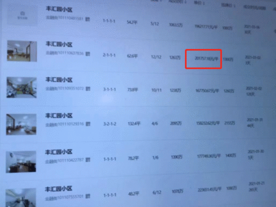45万一平米！严打之下，北京中介偷摸售卖天价学区房
