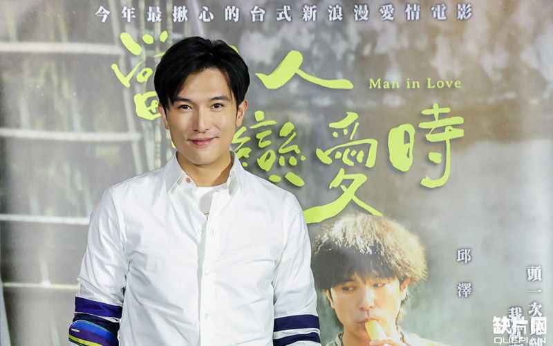 邱泽台式摇滚唱跳示爱《当男人恋爱时》当众逼哭许玮甯