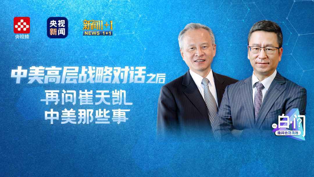 《白·问》：聚焦热点话题，创新“大小屏联动”