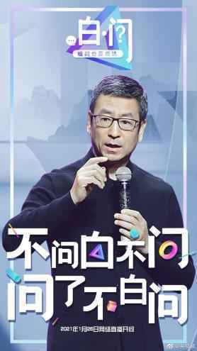 《白·问》：聚焦热点话题，创新“大小屏联动”