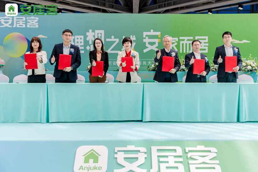 安居客合肥交易服务大厅全新亮相，搭建开放平台高效链接供需双方