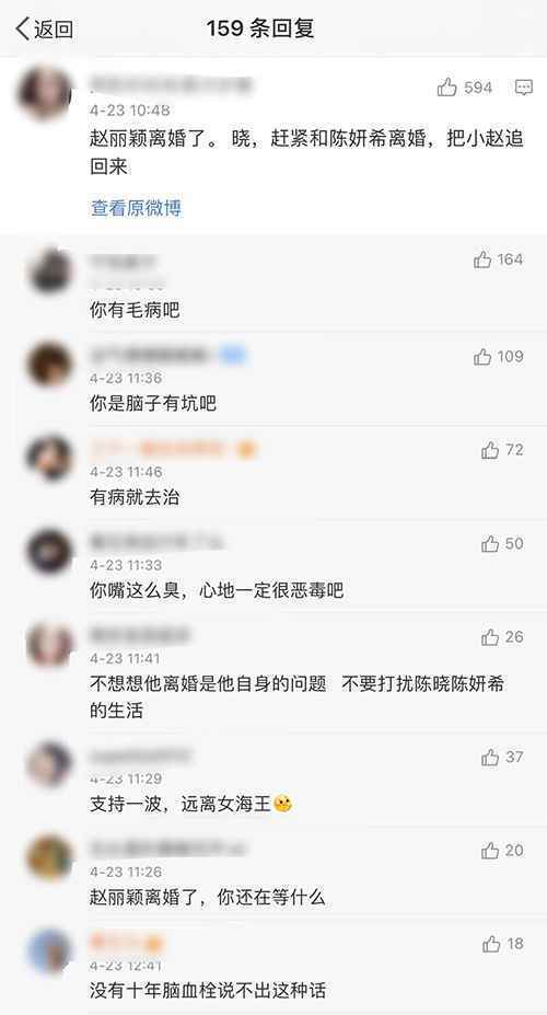 赵丽颖离婚陈晓微博评论刷屏，画风却是这样的，让人相当无语