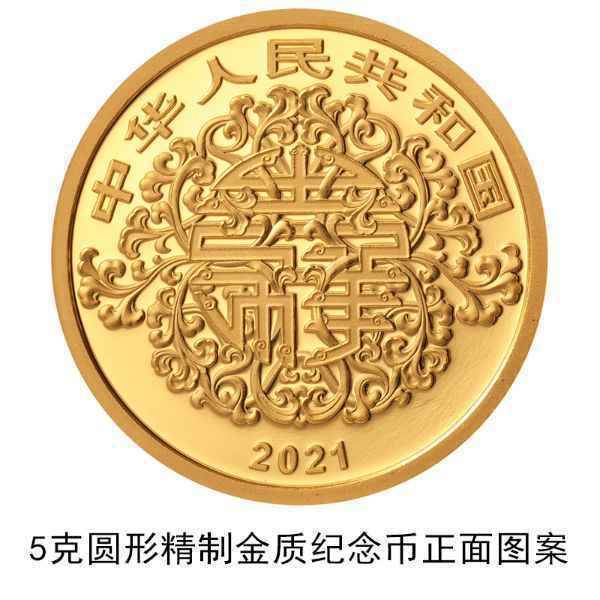 央行自5月9日起发行2021吉祥文化金银纪念币一套