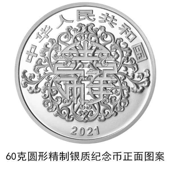 央行自5月9日起发行2021吉祥文化金银纪念币一套