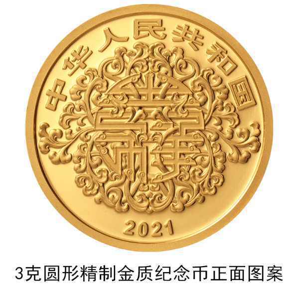 央行自5月9日起发行2021吉祥文化金银纪念币一套