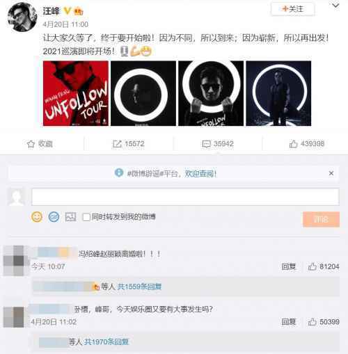 赵丽颖冯绍峰离婚，汪峰定律被送上热搜，汪峰有新动态娱乐圈必有大瓜