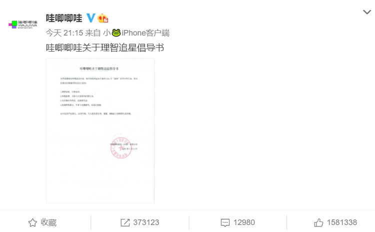 时代峰峻、乐华娱乐等多家经纪公司发布理智追星倡导书