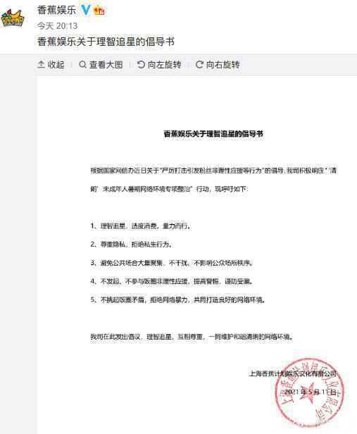 时代峰峻、乐华娱乐等多家经纪公司发布理智追星倡导书
