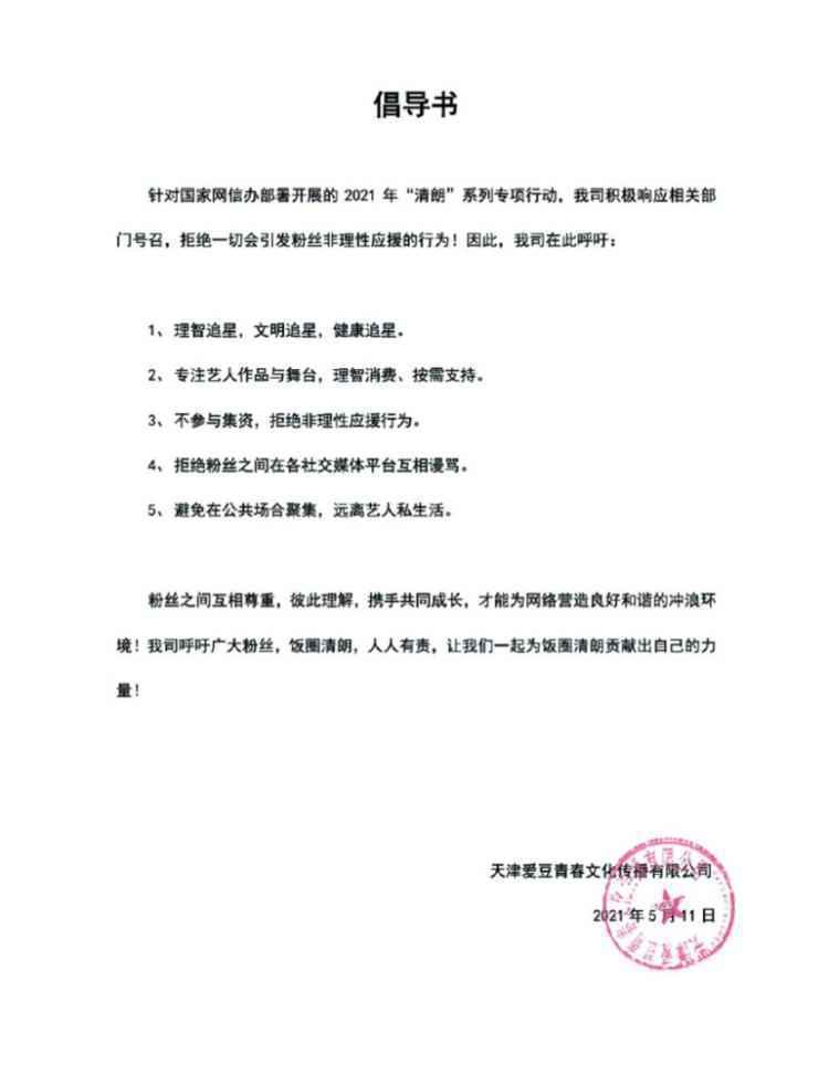 时代峰峻、乐华娱乐等多家经纪公司发布理智追星倡导书