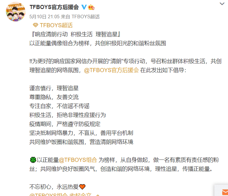 时代峰峻、乐华娱乐等多家经纪公司发布理智追星倡导书