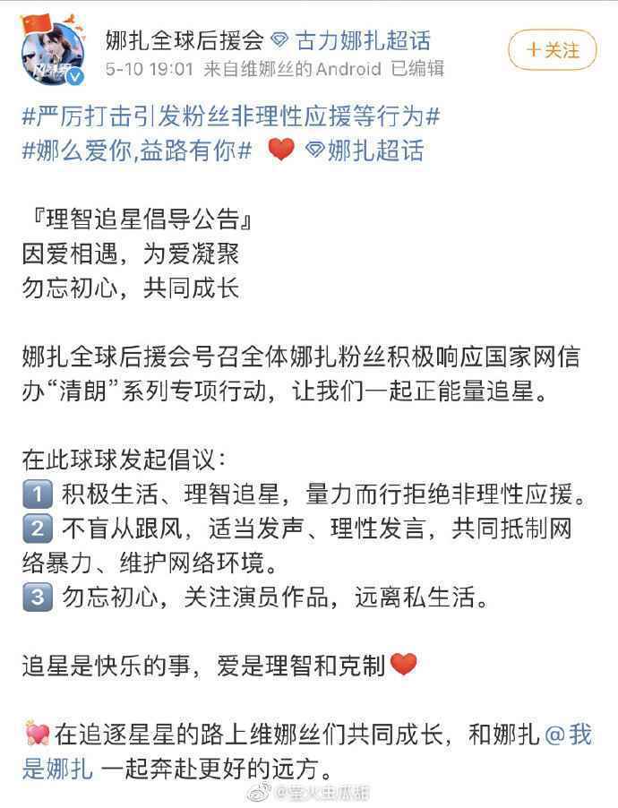 时代峰峻、乐华娱乐等多家经纪公司发布理智追星倡导书