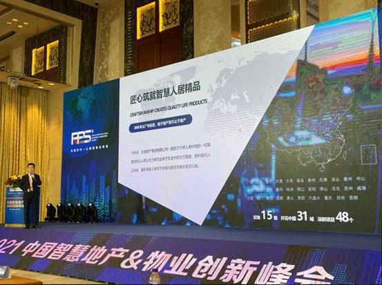 树立智慧人居行业标杆 实地地产再次斩获殊荣
