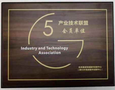 实地地产凭实力“出圈” 应邀加入5G产业技术联盟