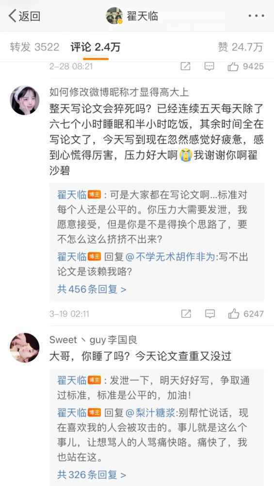 翟天临回应网友写论文抱怨：希望大家文明宣泄