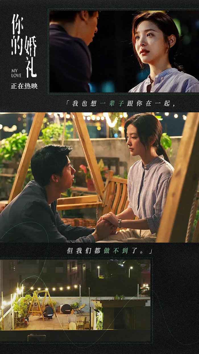 遗憾又狗血，国产爱情片如何走到这一步？
