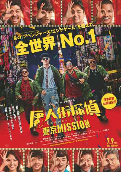 《唐人街探案3》出海《哆啦A梦》来华 欧桦文娱双向齐发力