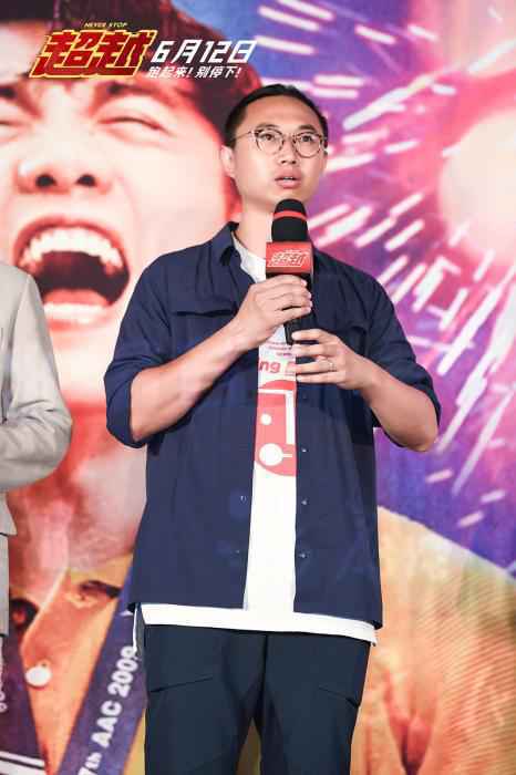 电影《超越》首映 郑恺首次担任监制直言“很紧张”