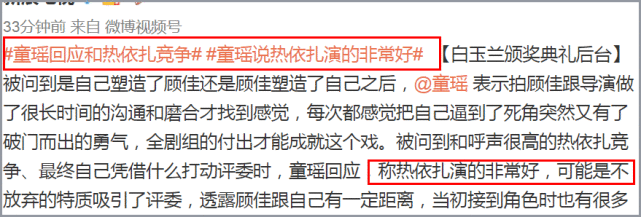 热依扎败给童谣登热搜第一，白玉兰评委回应争议：是统一意见